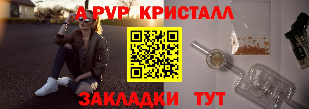 Невинномысск  A-PVP Crystall  Alpha PVP Соль  Вход с VPN 