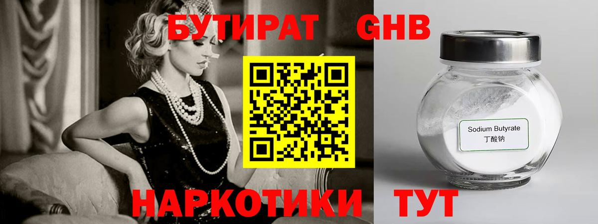 БУТИРАТ бутик  Вход с VPN  БУТИРАТ  Невинномысск 