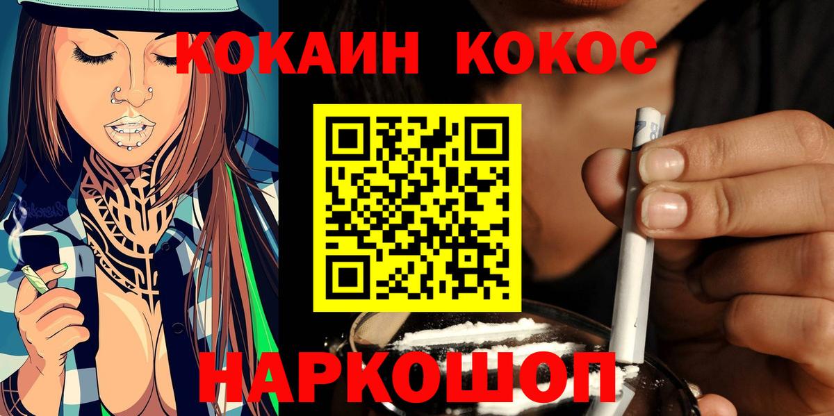 Невинномысск  КОКАИН  Вход с VPN  COCAIN Колумбийский 