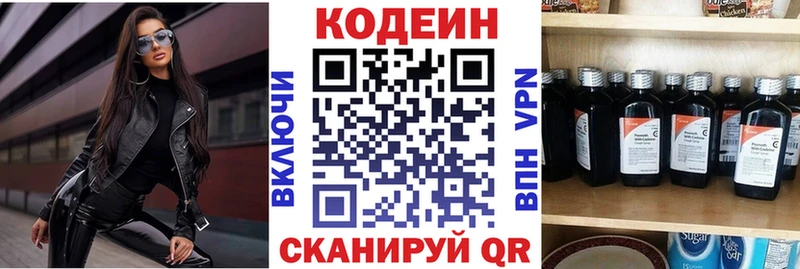 Кодеин напиток Lean (лин)  закладка  Невинномысск 