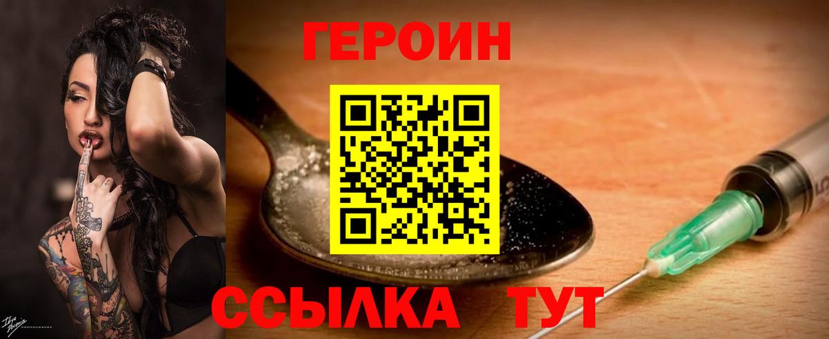 Героин  Героин белый  Вход с VPN  Невинномысск 