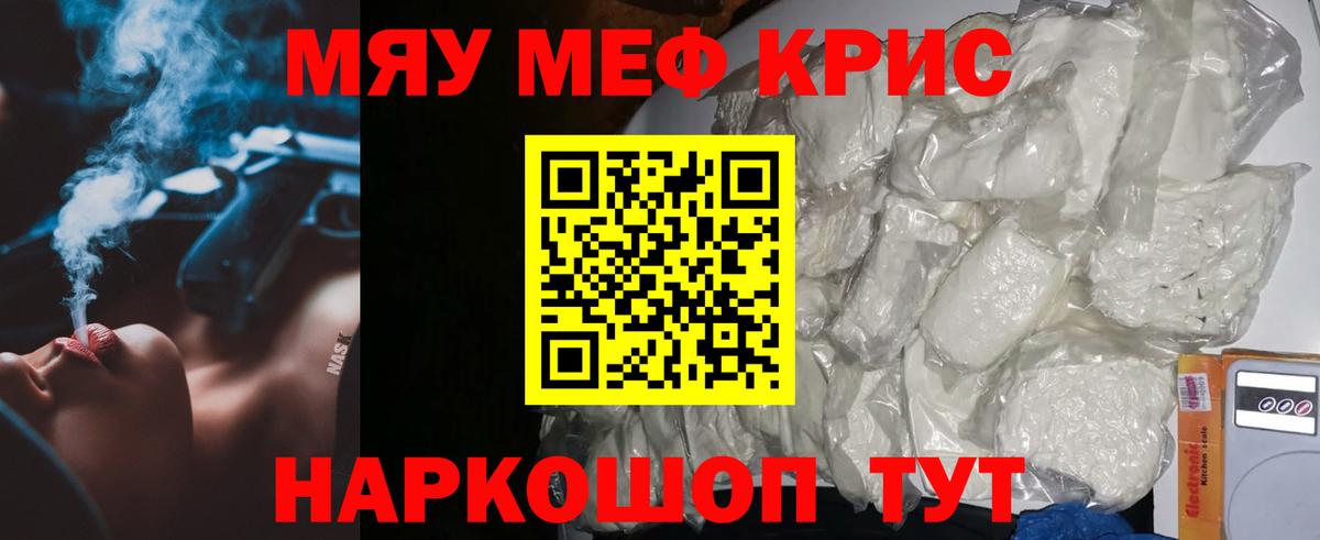 Меф мяу мяу кристаллы Невинномысск