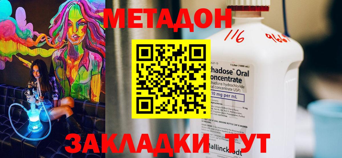 МЕТАДОН VHQ  Метадон methadone  Невинномысск  Вход с VPN 