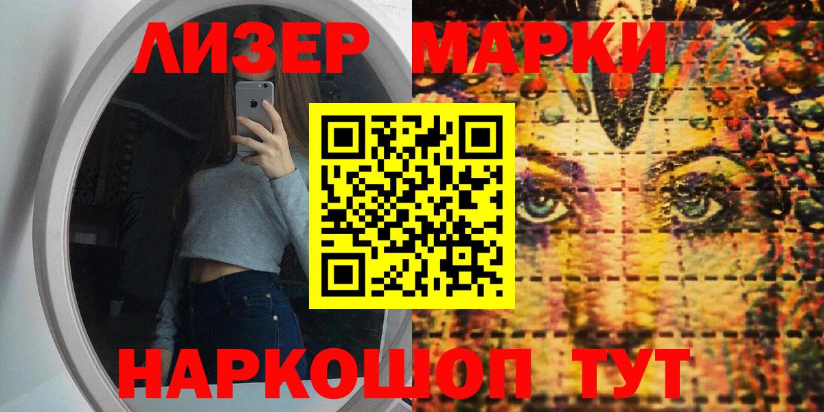 Наркотические марки 1,8мг  Вход с VPN  Невинномысск  Наркотические марки 1,8мг 