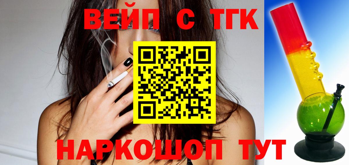 Невинномысск  ТГК вейп  Вход с VPN 